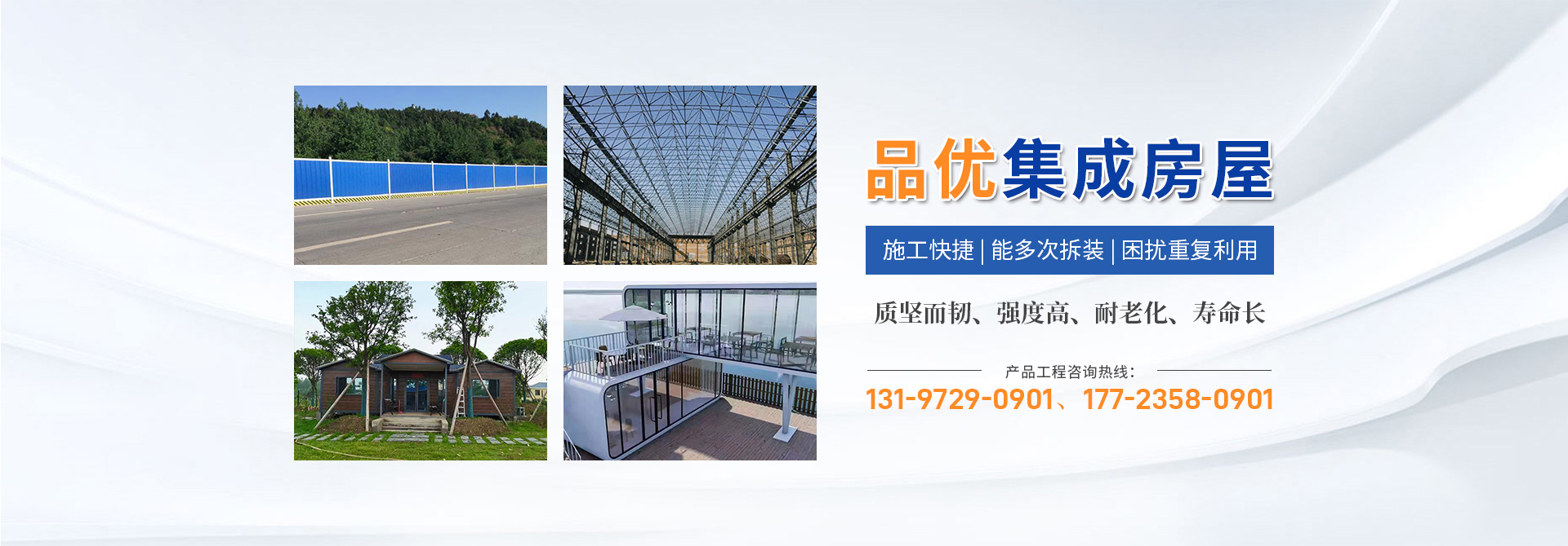 十堰活動房定制